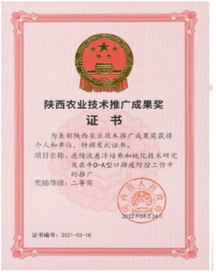 科技創新助力農業崛起 金海生物榮獲陜西省農業技術推廣成果二等獎