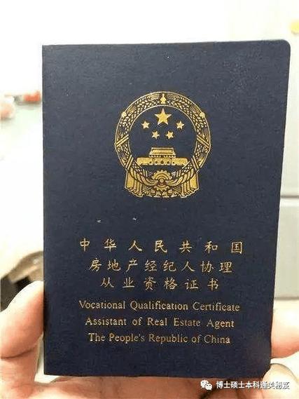 房地產經紀人執業資格證書 全國通用的職業通行證