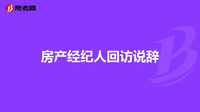 全國房地產經紀人證